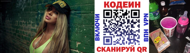 Кодеин напиток Lean (лин)  Сибай 